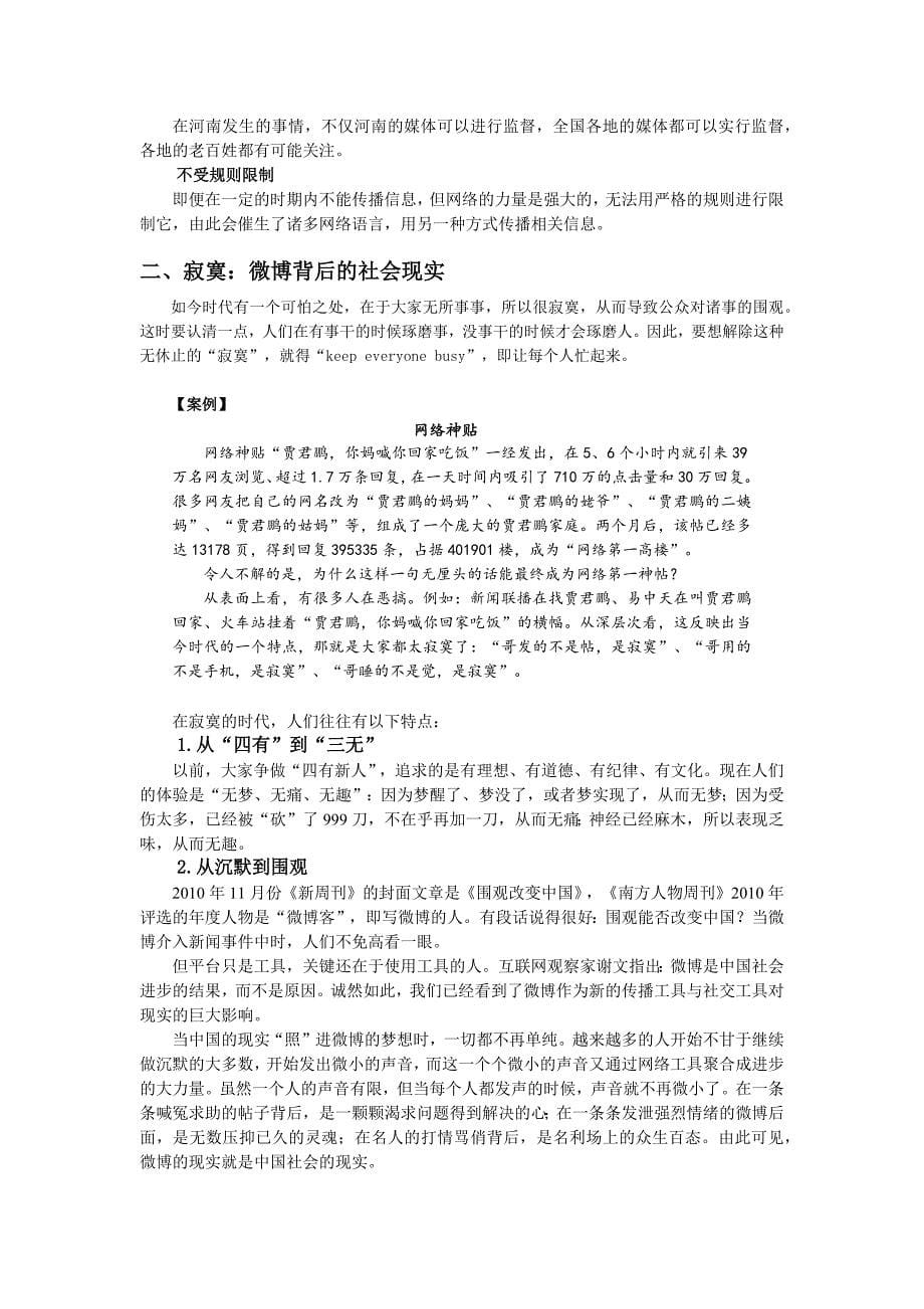 突发事 件中危机公关基本技巧与策略_第5页