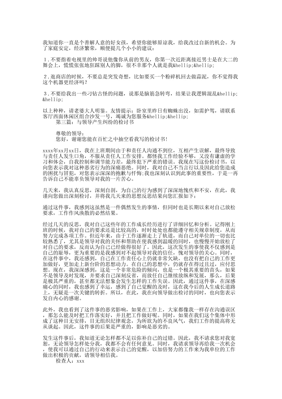 家庭纠纷的检讨书(精选多 篇).docx_第2页