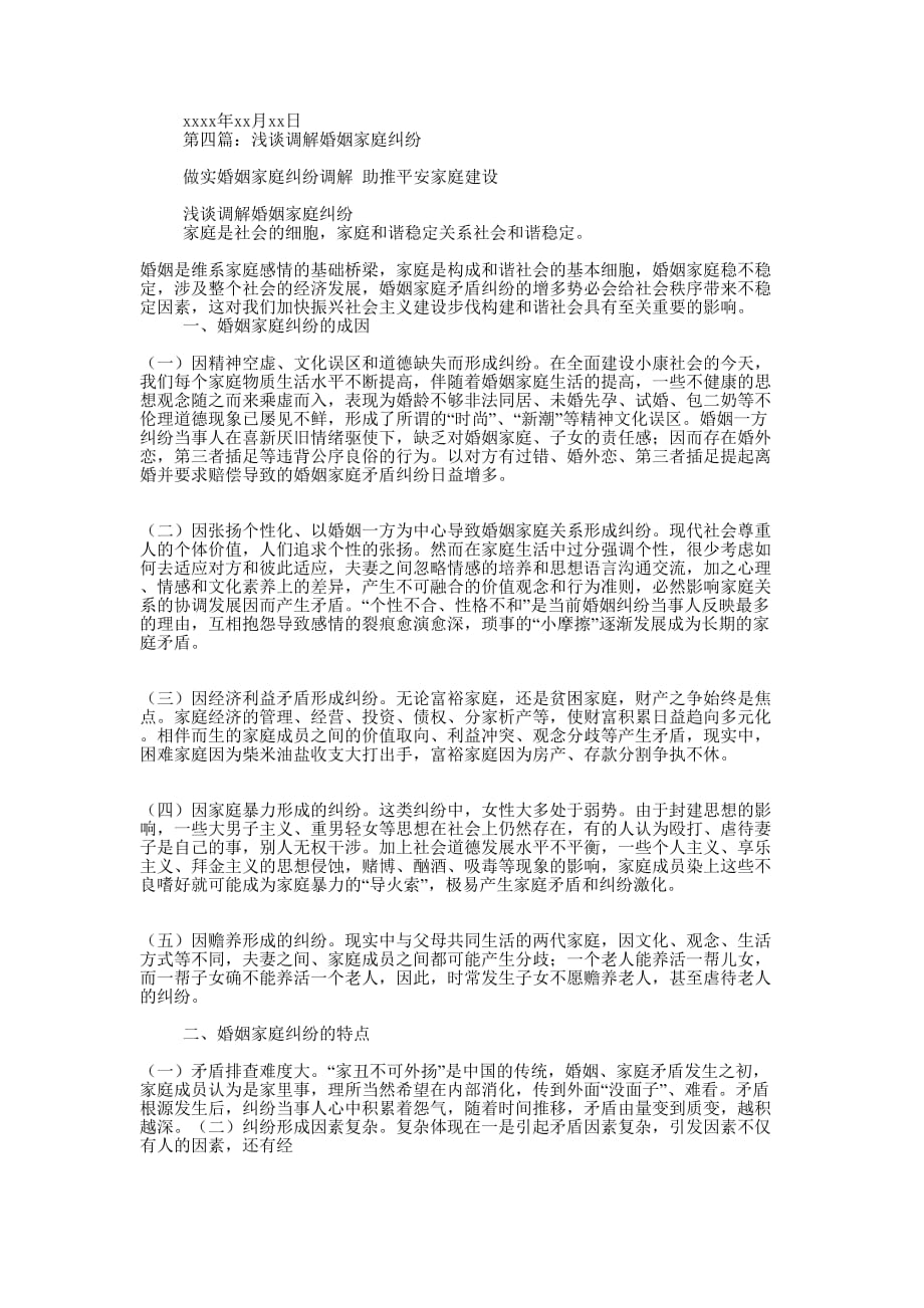 家庭纠纷的检讨书(精选多 篇).docx_第3页