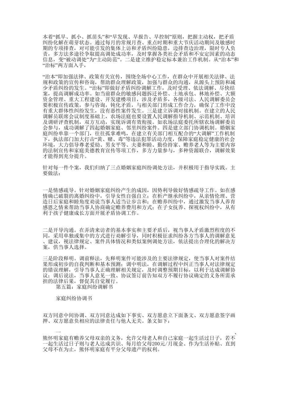 家庭纠纷的检讨书(精选多 篇).docx_第5页