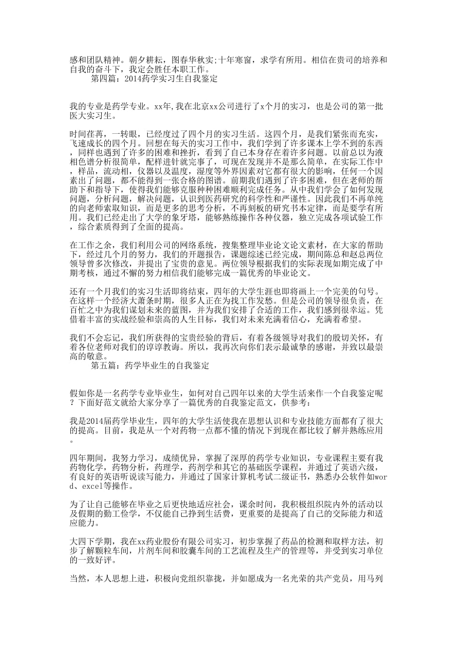 药学专业个人自我 鉴定.doc_第3页