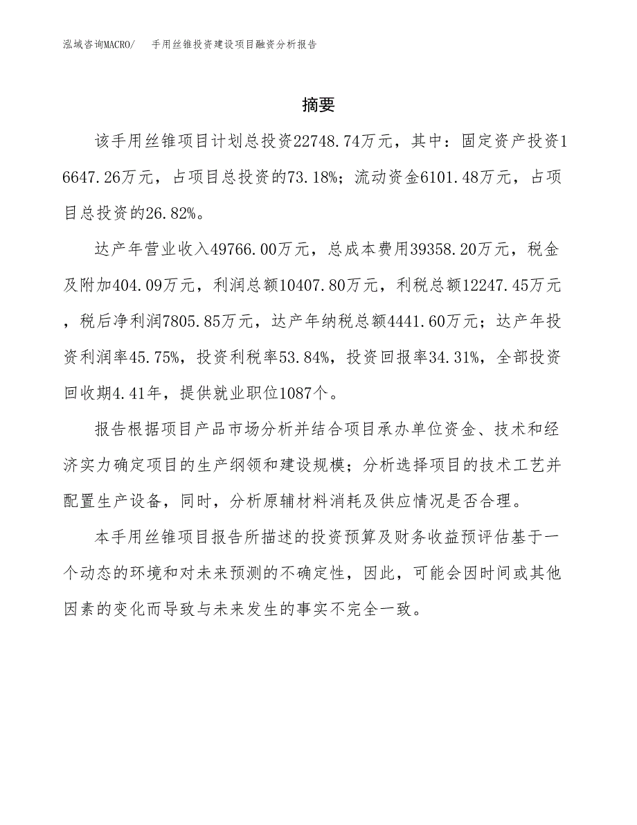 手用丝锥投资建设项目融资分析报告.docx_第2页