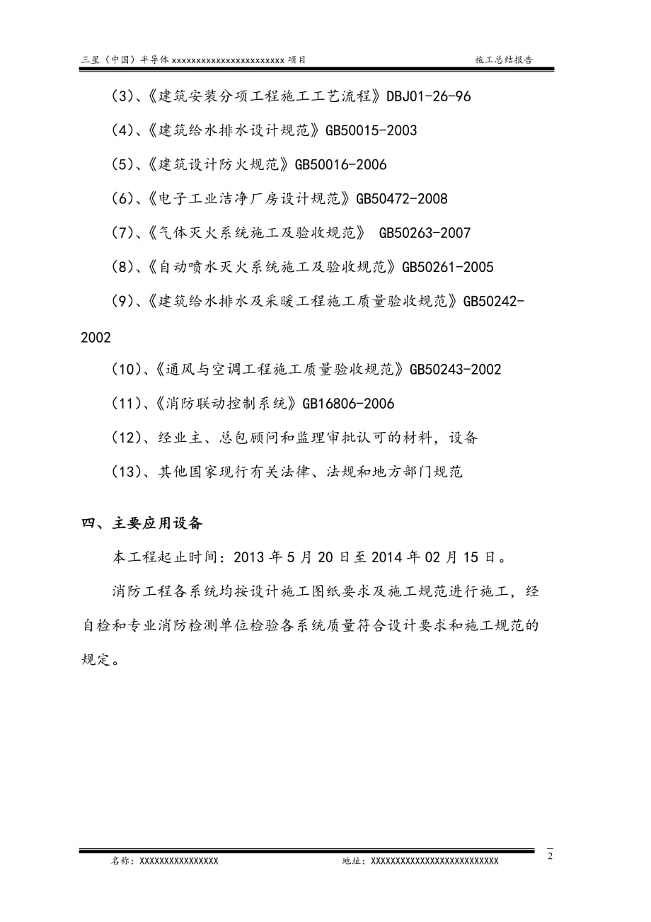 建筑工业工厂半导体消防施工总结_第2页