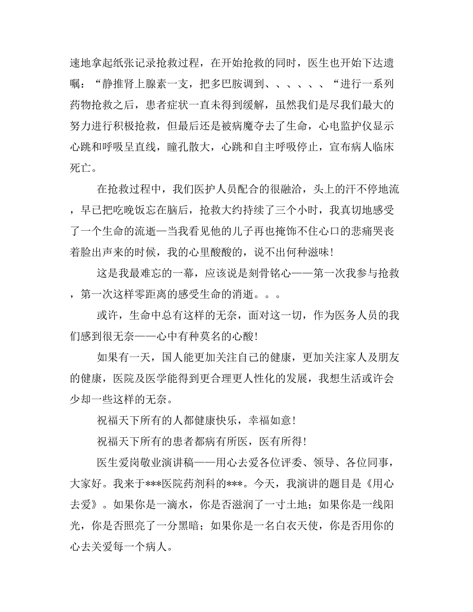 医生中医爱岗敬业演讲稿_第2页