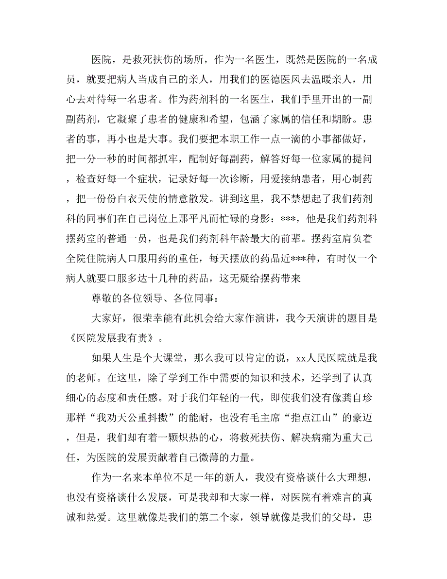 医生中医爱岗敬业演讲稿_第3页