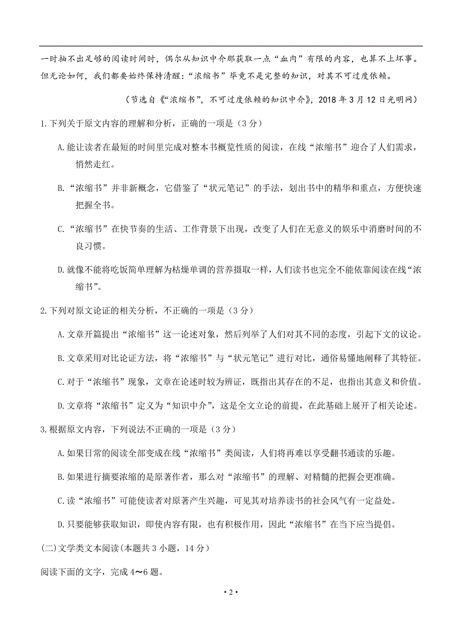 广西桂林、百色、崇左三市2018届高三5月第三次模拟联考 语文_第2页