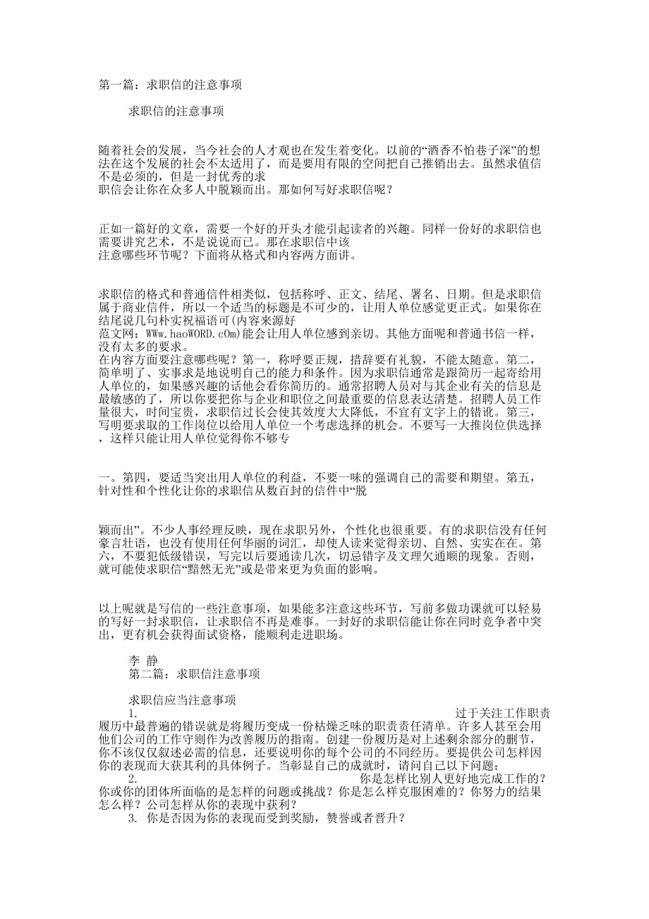 求职信注意 事项.docx_第1页