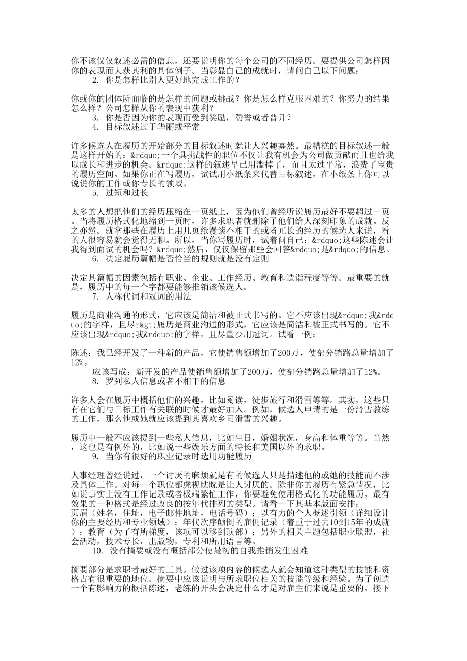 求职信注意 事项.docx_第3页