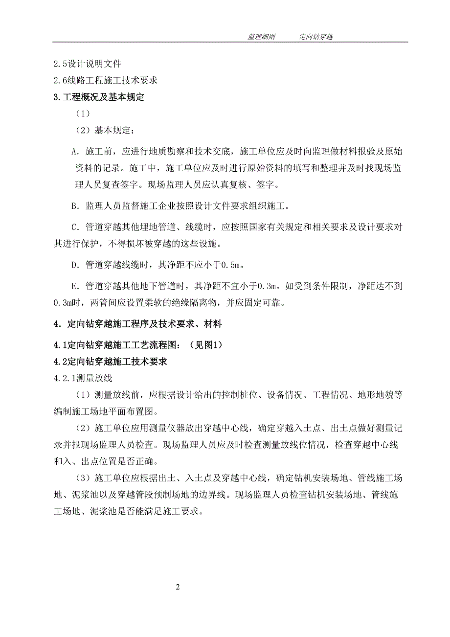 定向钻穿越监理细则解析_第4页