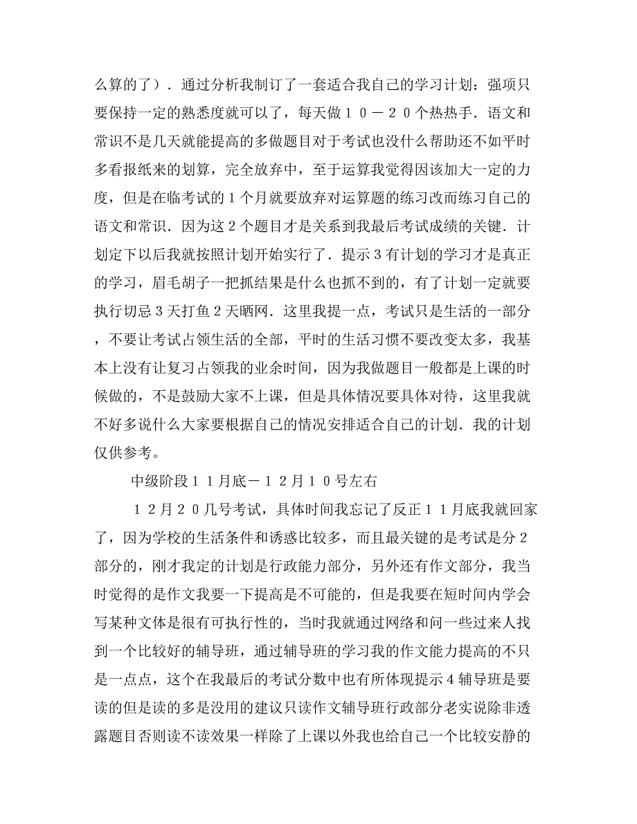 公务员考试心得(精选多篇)_第3页