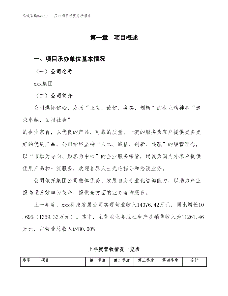 压杠项目投资分析报告（总投资6000万元）（29亩）_第2页