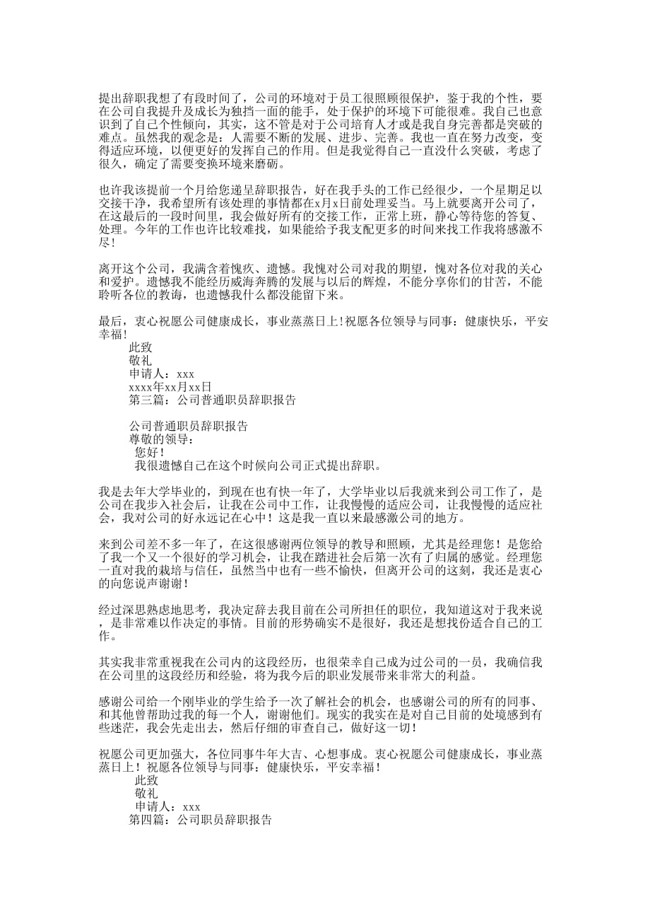 公司策划职员辞职报告(精选多 篇).docx_第2页