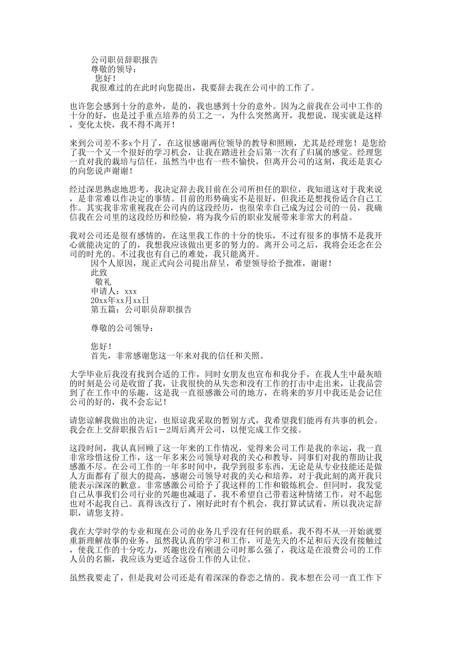 公司策划职员辞职报告(精选多 篇).docx_第3页