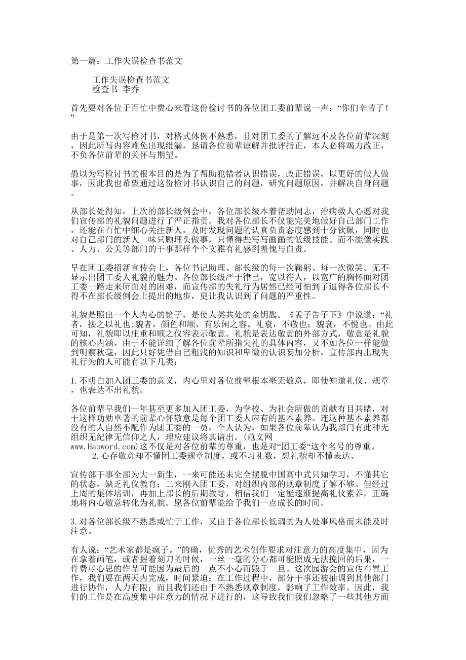 工作失误检查书(精选多 篇).docx_第1页