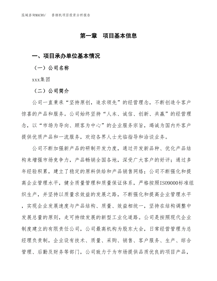 香烟机项目投资分析报告（总投资3000万元）（13亩）_第2页