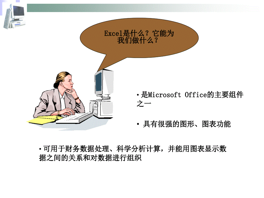 大学计算机Excel基础教程讲解_第3页