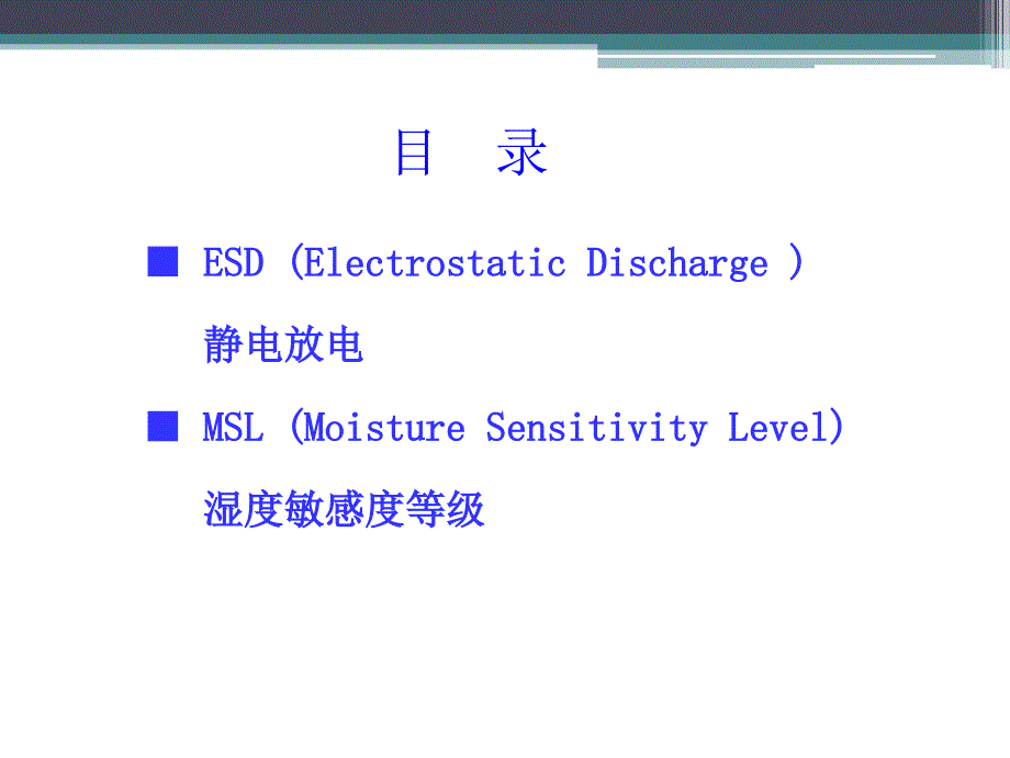 esd&msl培训教材_第2页