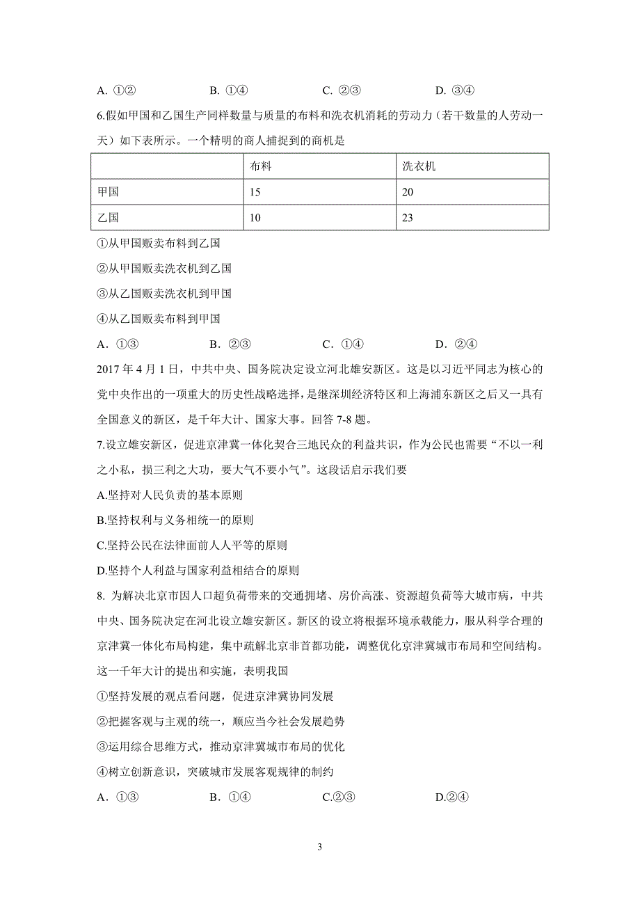 new_安徽省2018届高三摸底考试政治试题（附答案）.doc_第3页