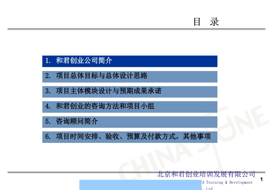 XX集团薪酬体系与绩效管理咨询项目建议书_第2页