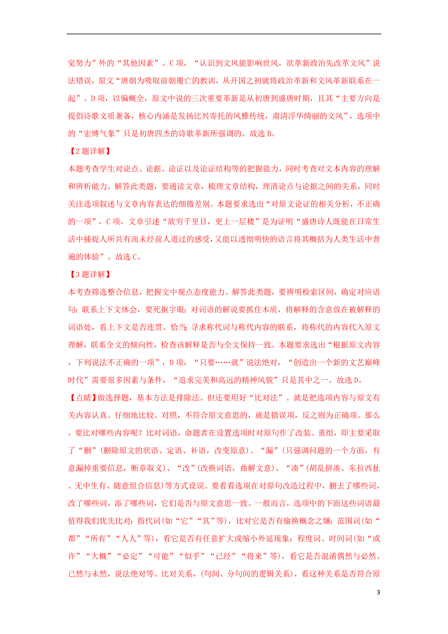 内蒙古赤峰市宁城县2018－2019学年高二语文上学期期末考试试卷（含解析）_第3页