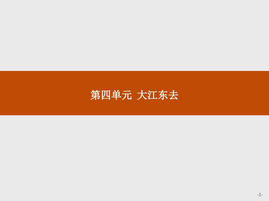 2016年-2017年高一语文(语文版)必修2课件：4.11 鸿门宴_第1页