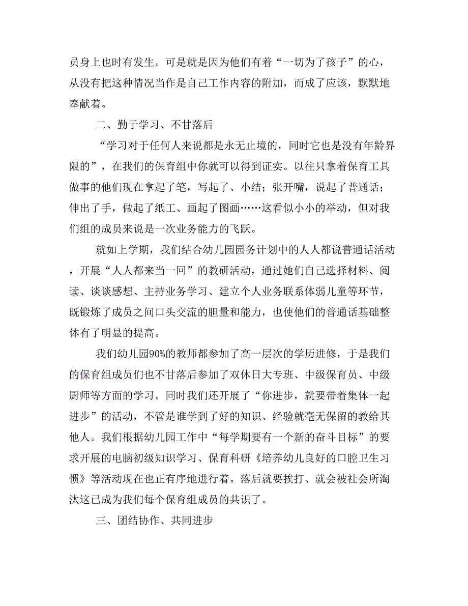 幼儿园保育交流材料(精选多篇)_第2页