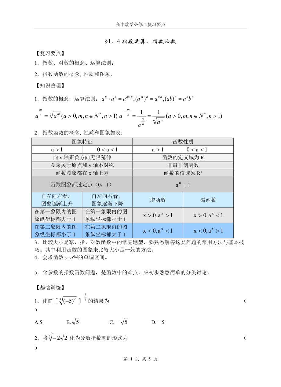 指数运算、指数函数_第1页