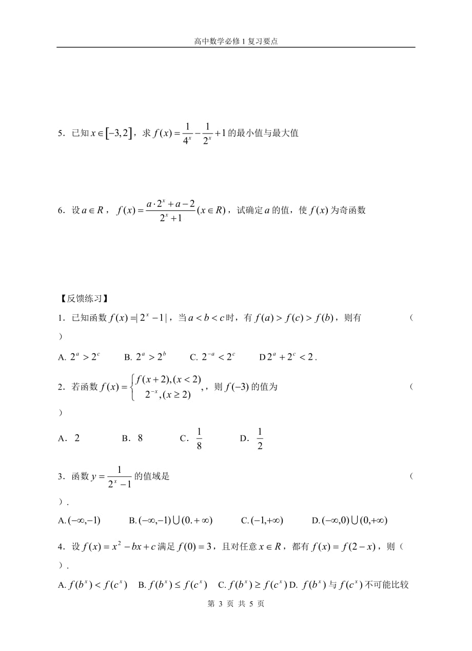 指数运算、指数函数_第3页