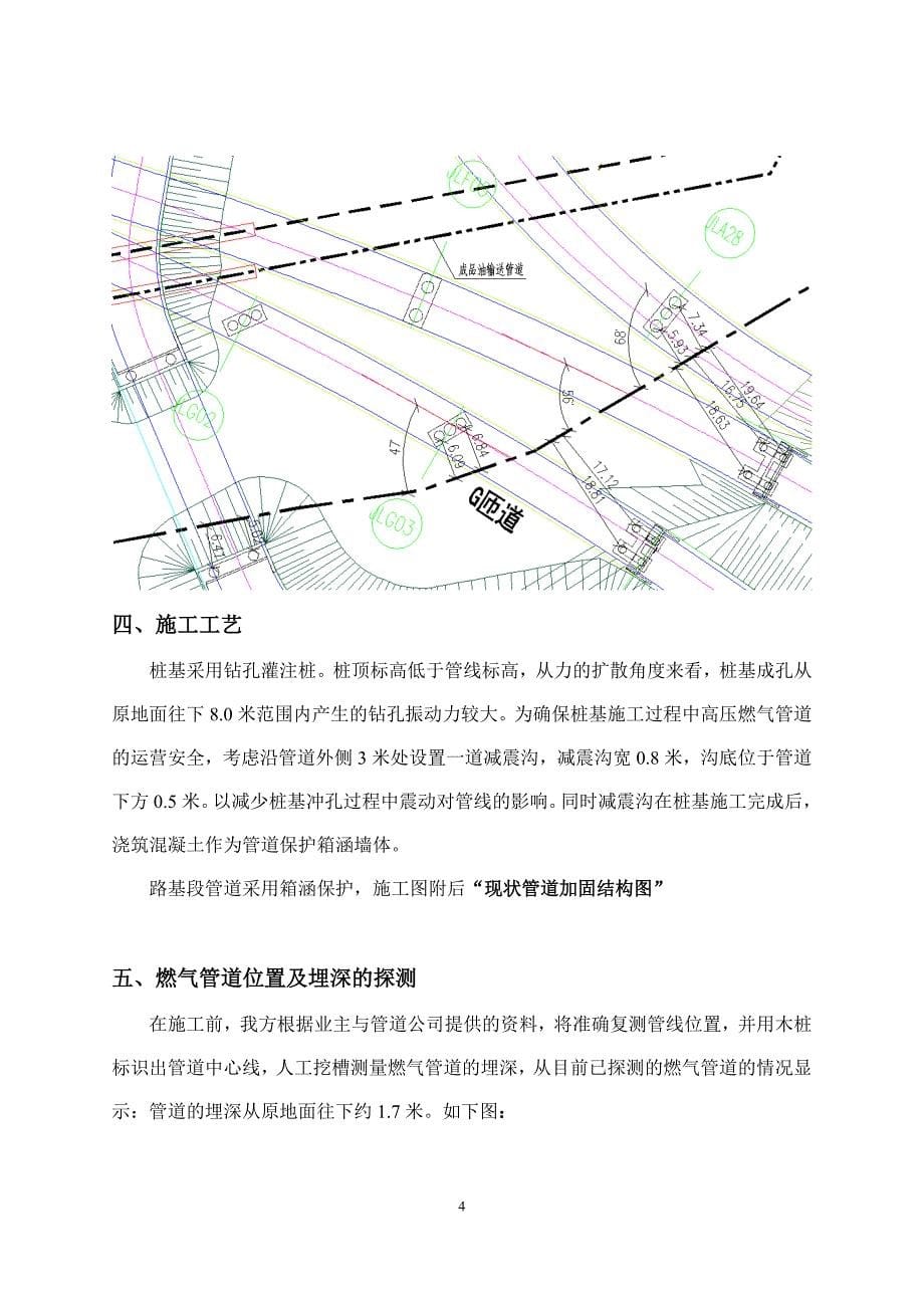 高压燃气管保护方案概要_第5页