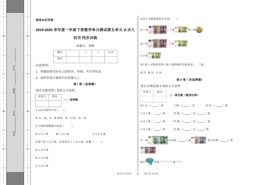 一年级下册数学试题第五单元 认识人民币含答案人教新课标_第1页