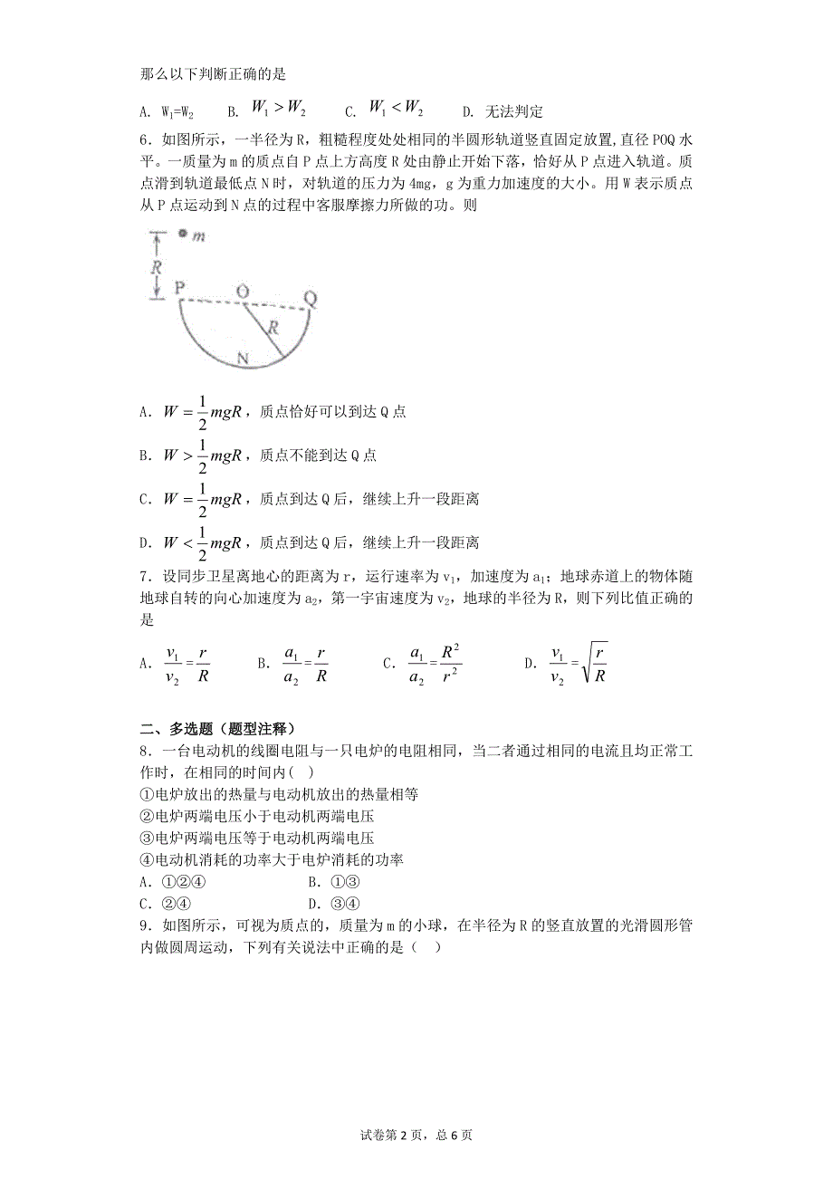 高一物理必修2期末测试2附答案概要_第2页