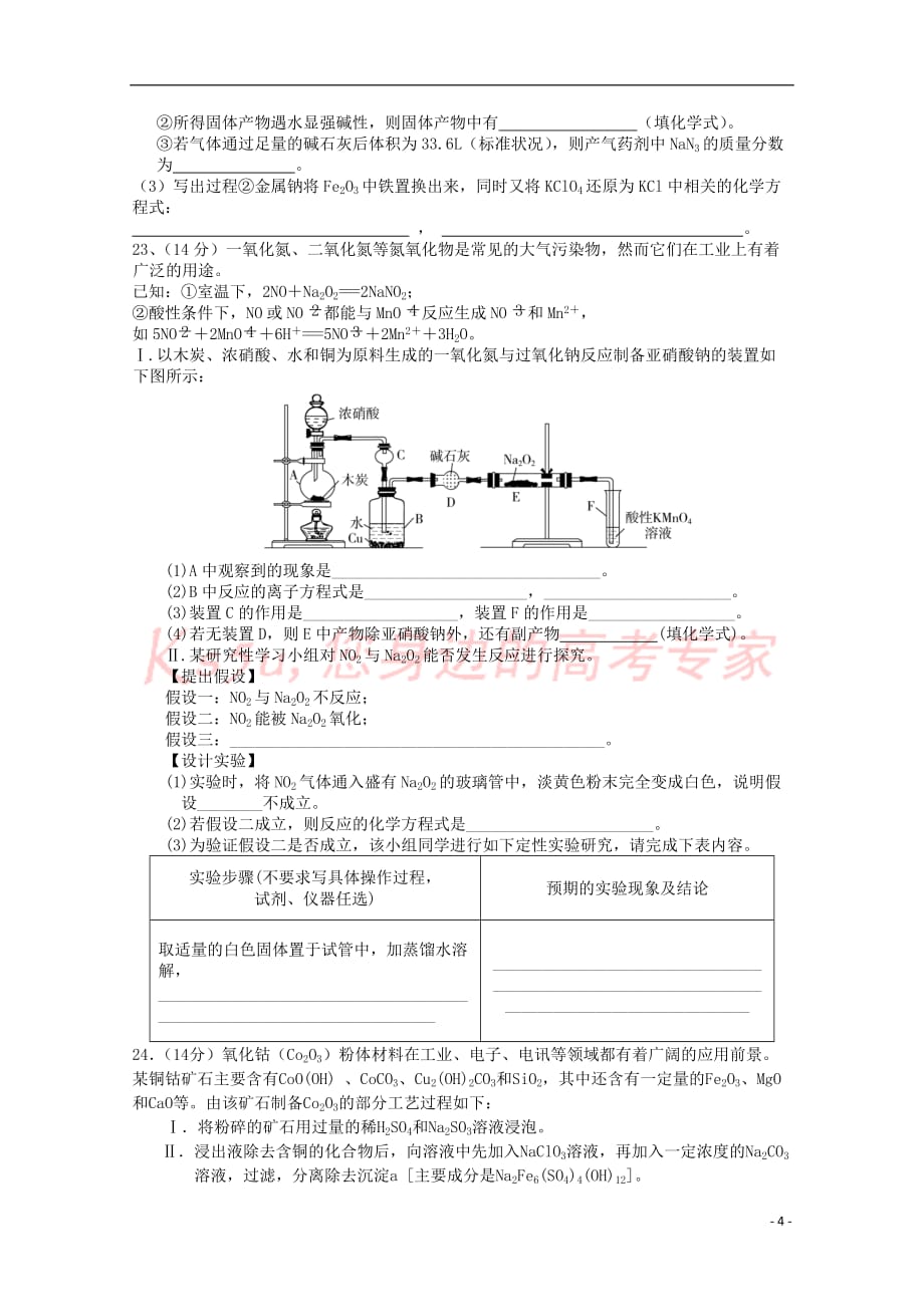 四川省遂宁市射洪县2017－2018学年高一化学下学期入学考试试题_第4页