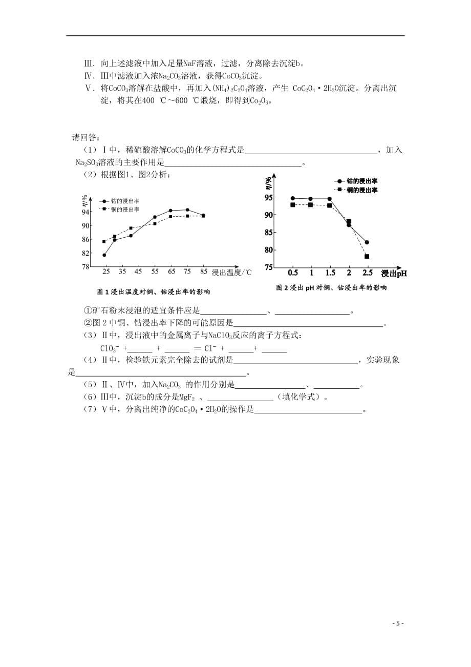 四川省遂宁市射洪县2017－2018学年高一化学下学期入学考试试题_第5页