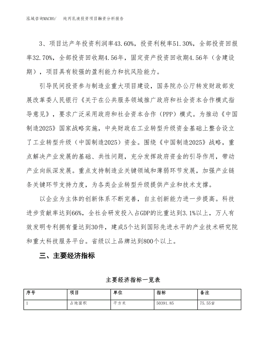 纯丙乳液投资项目融资分析报告.docx_第4页