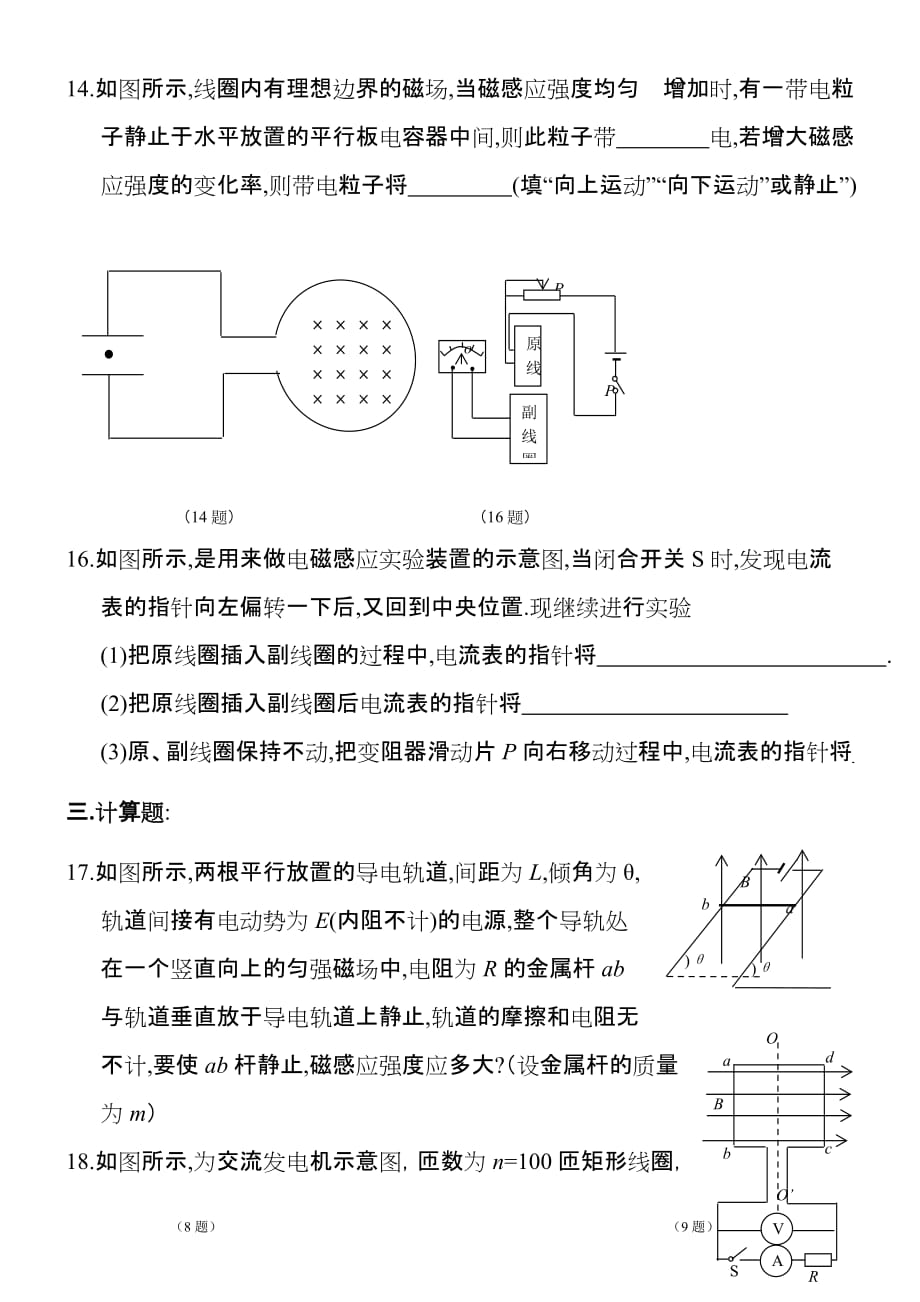 高中物理选修3-2期末测试题及答案概要_第4页