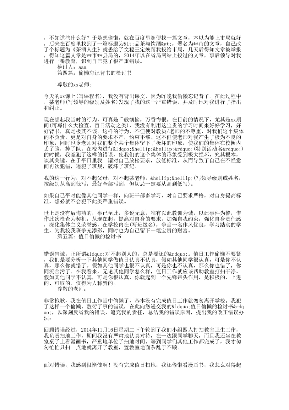工作偷懒的检讨书(精选多 篇).docx_第2页