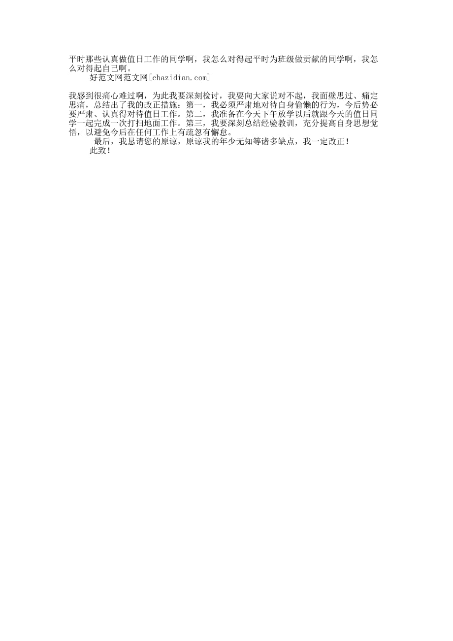 工作偷懒的检讨书(精选多 篇).docx_第3页