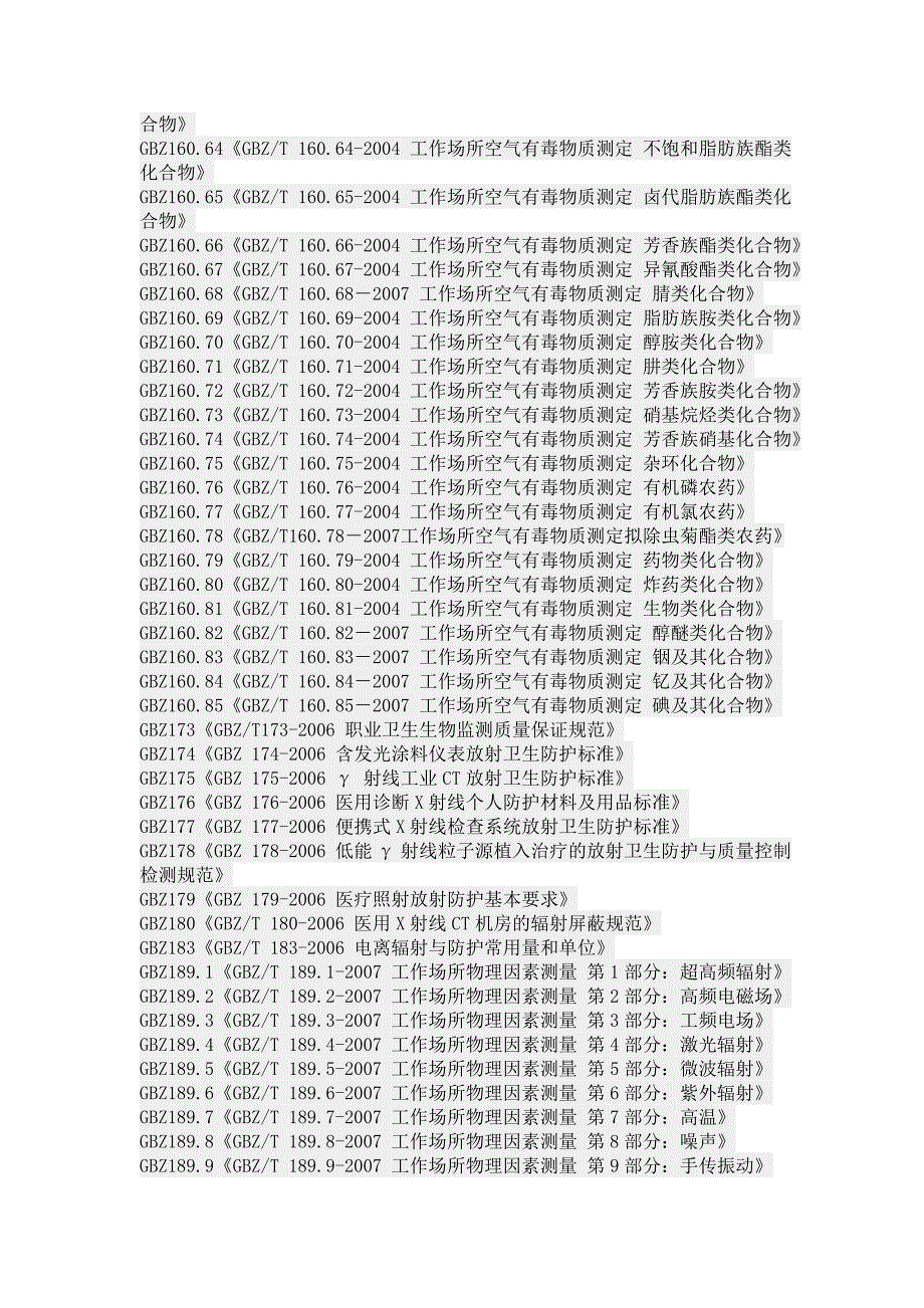 工作场所卫生标准精选(最新)概要_第3页