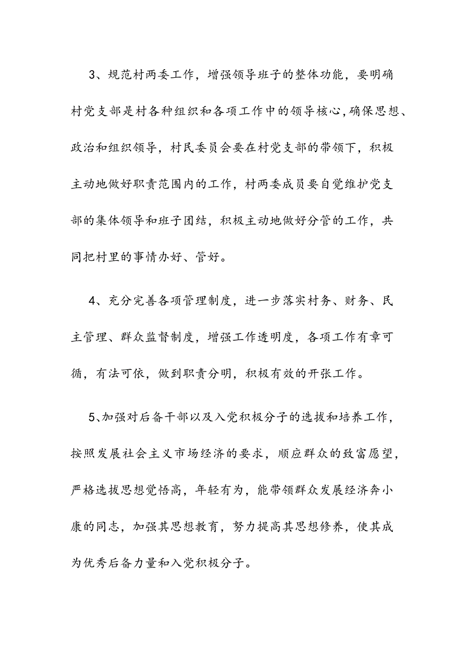 2019党员支部书记述职报告2篇_第3页