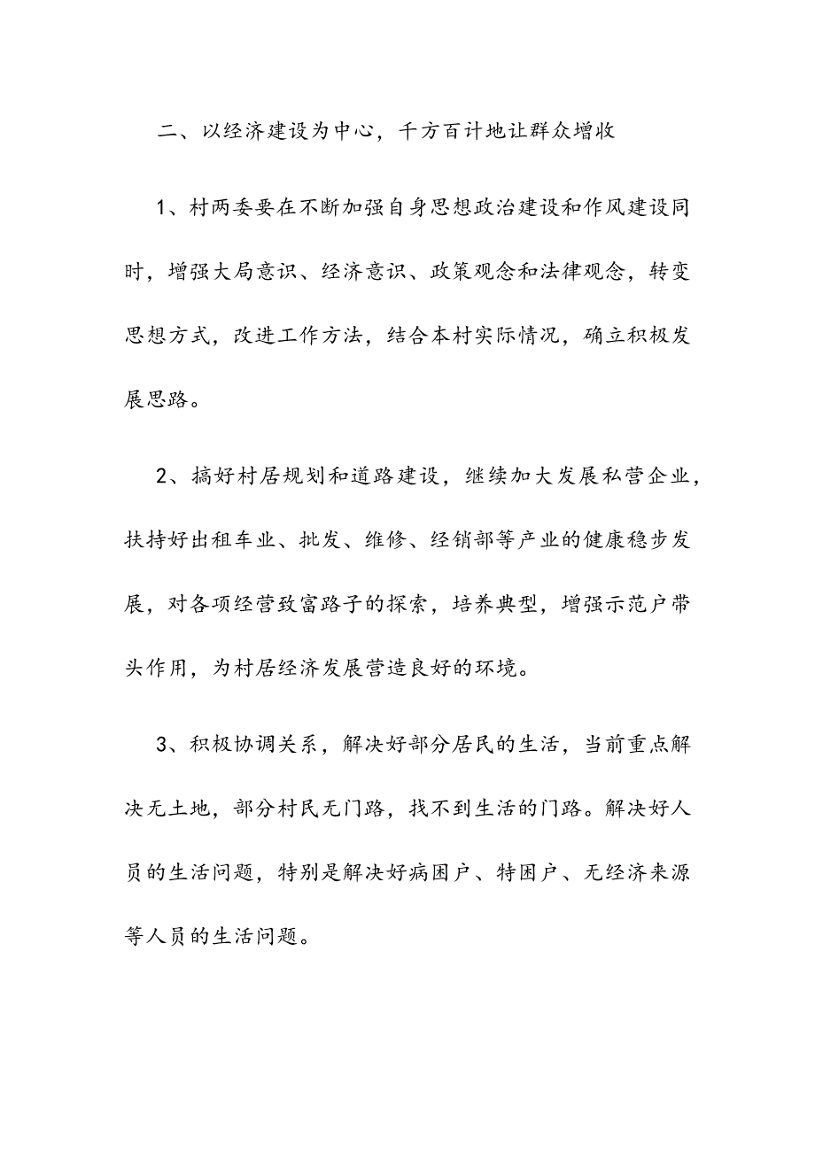 2019党员支部书记述职报告2篇_第4页