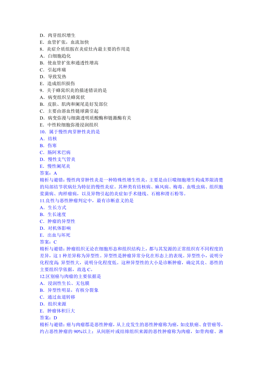 病理学(题)_第2页