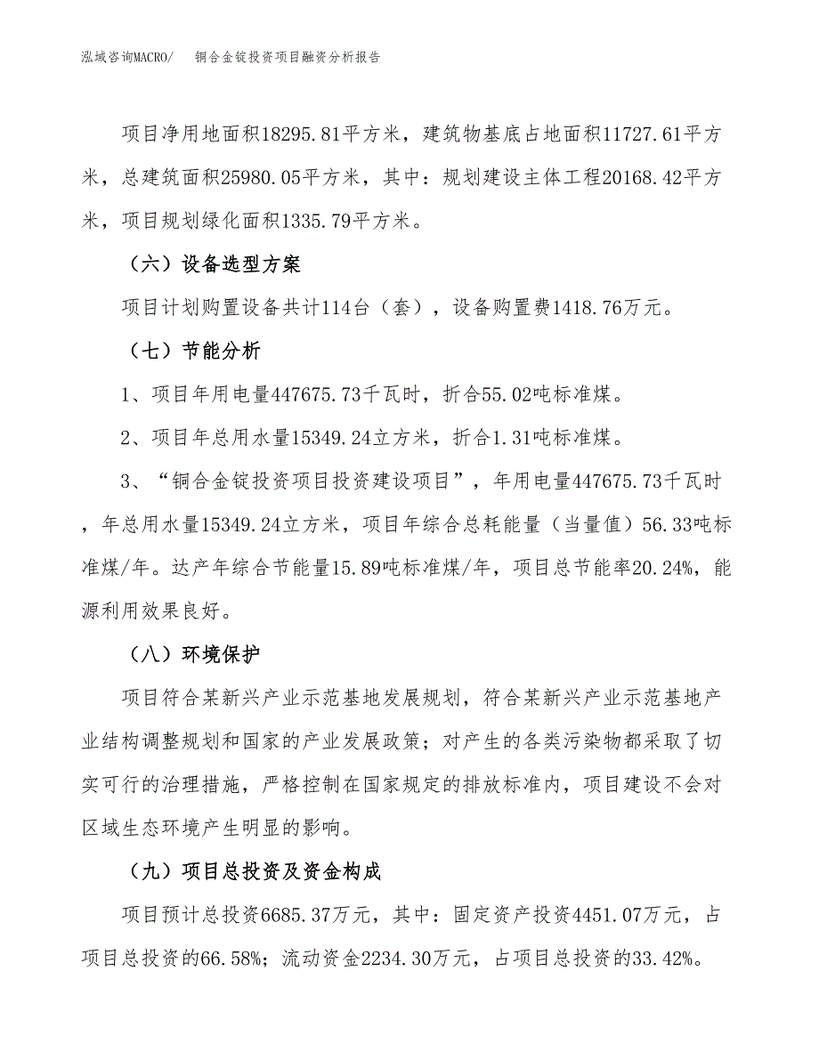 铜合金锭投资项目融资分析报告.docx_第2页