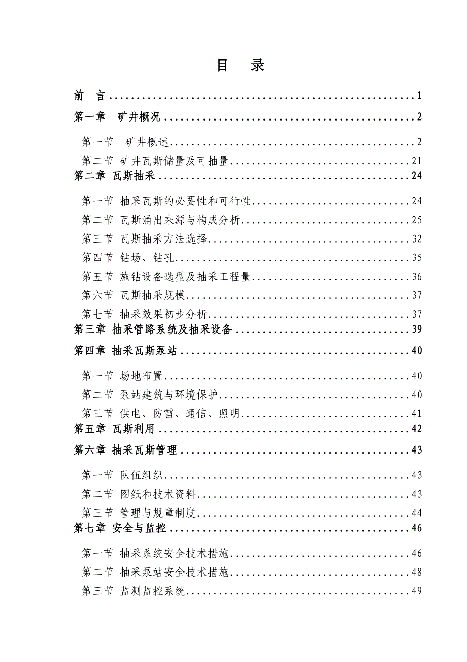 松河矿井瓦斯抽放专项设计(2013)解析_第4页