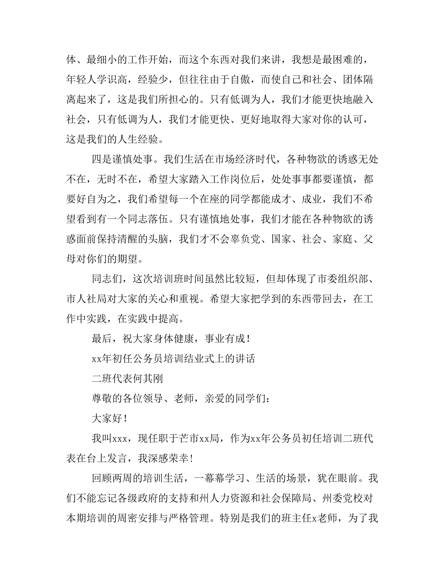 公务员初任培训结业典礼上的讲话_第3页