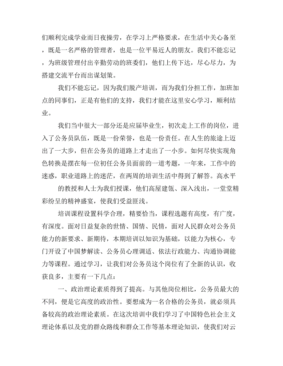 公务员初任培训结业典礼上的讲话_第4页