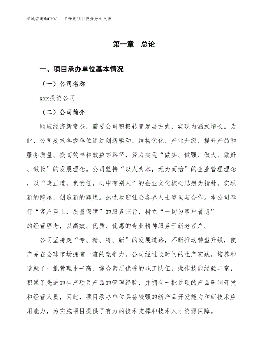 早强剂项目投资分析报告（总投资10000万元）（39亩）_第2页