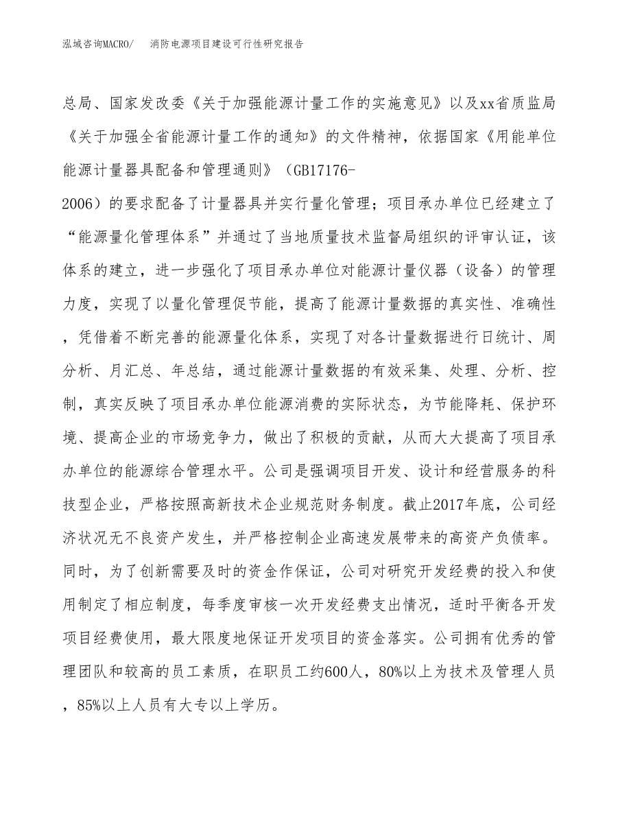 消防电源项目建设可行性研究报告.docx_第5页