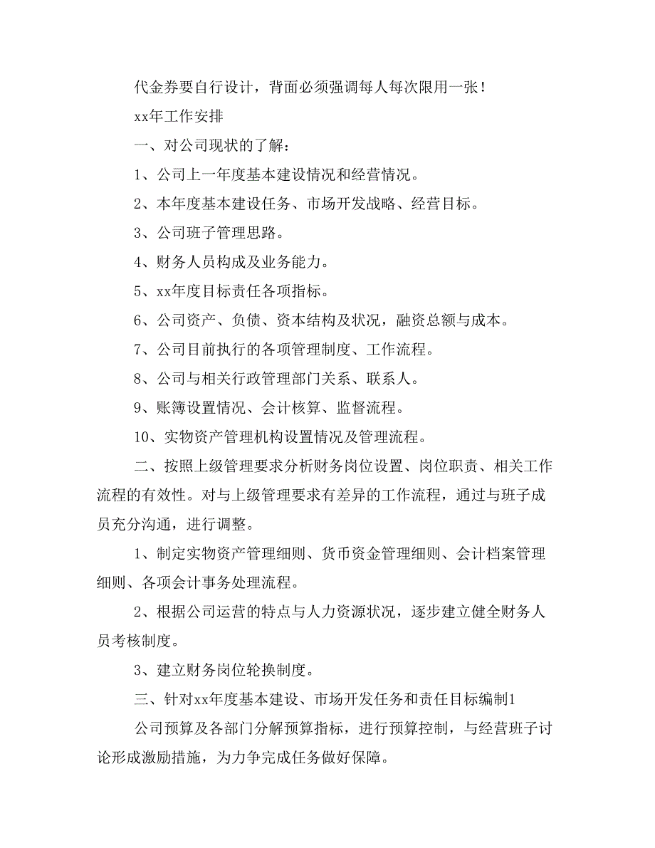 办公室文秘需要做些事情(精选多篇)_第4页