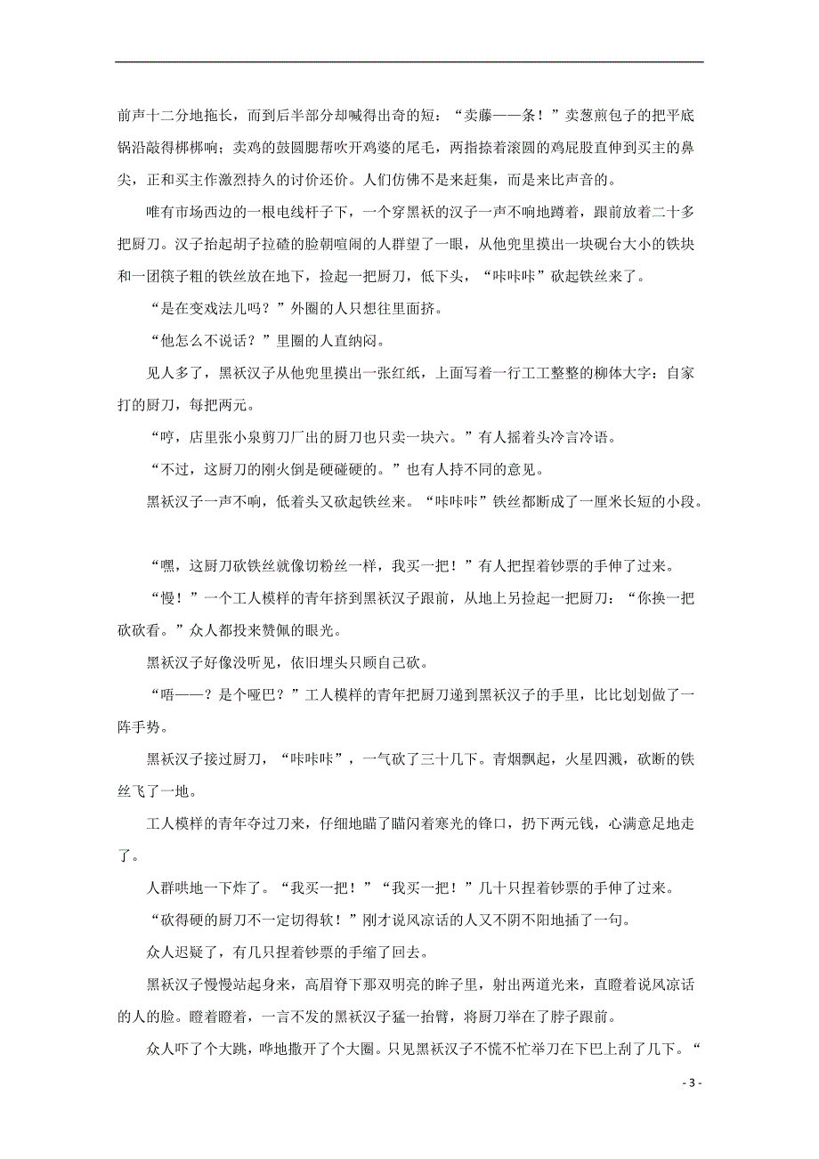 四川省2018－2019学年高二语文下学期期中试题_第3页