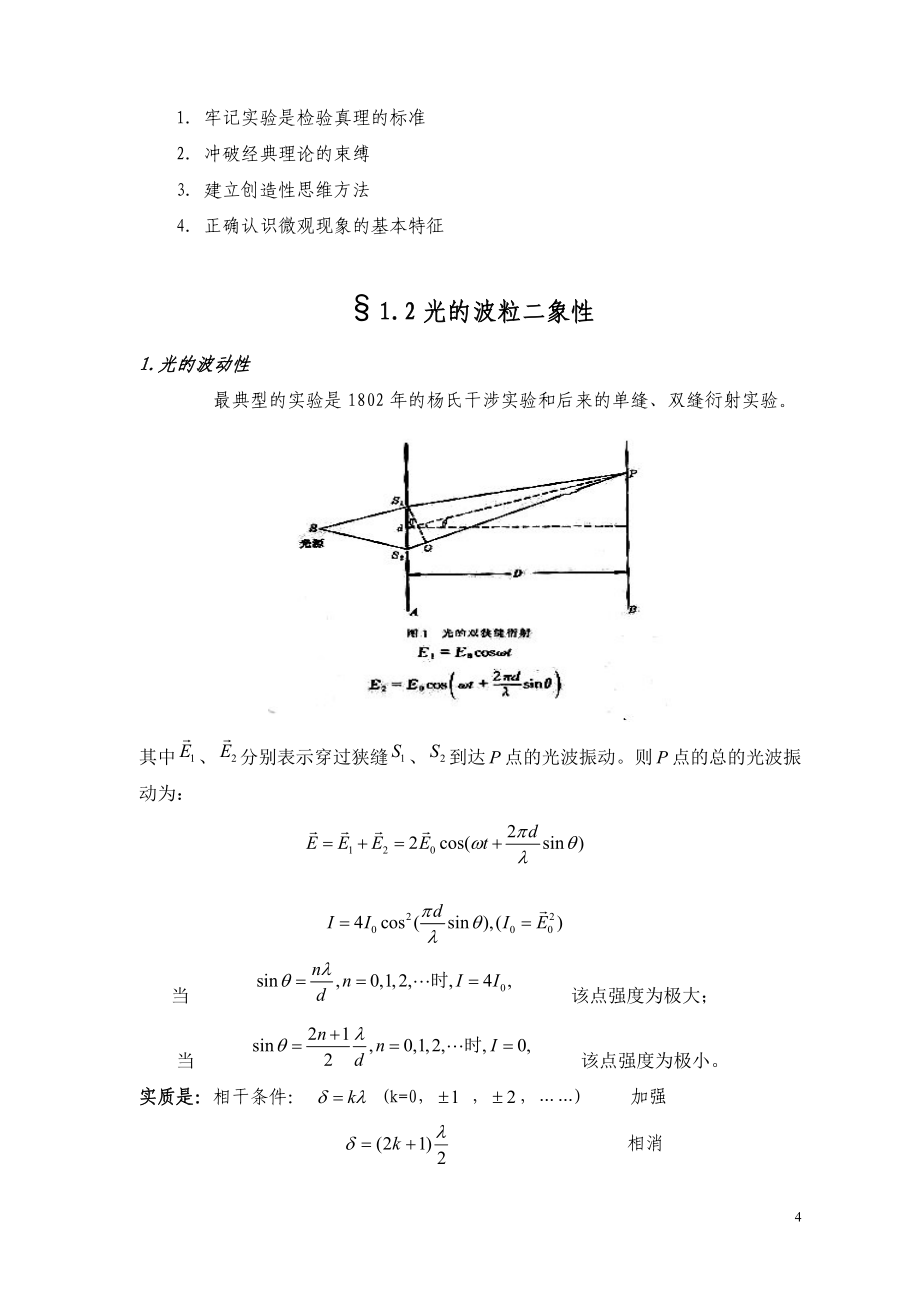 量子力学讲义主讲周宙安教授量子力学课程介绍量子力学研究_第4页